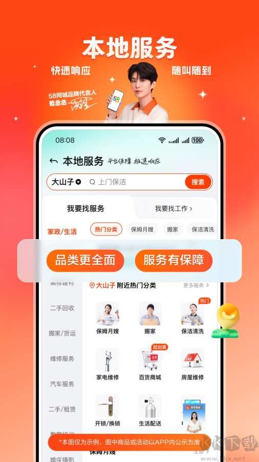 58同城app免费版