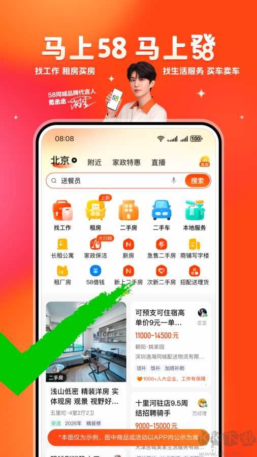 58同城app免费版