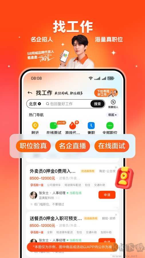 58同城app免费版