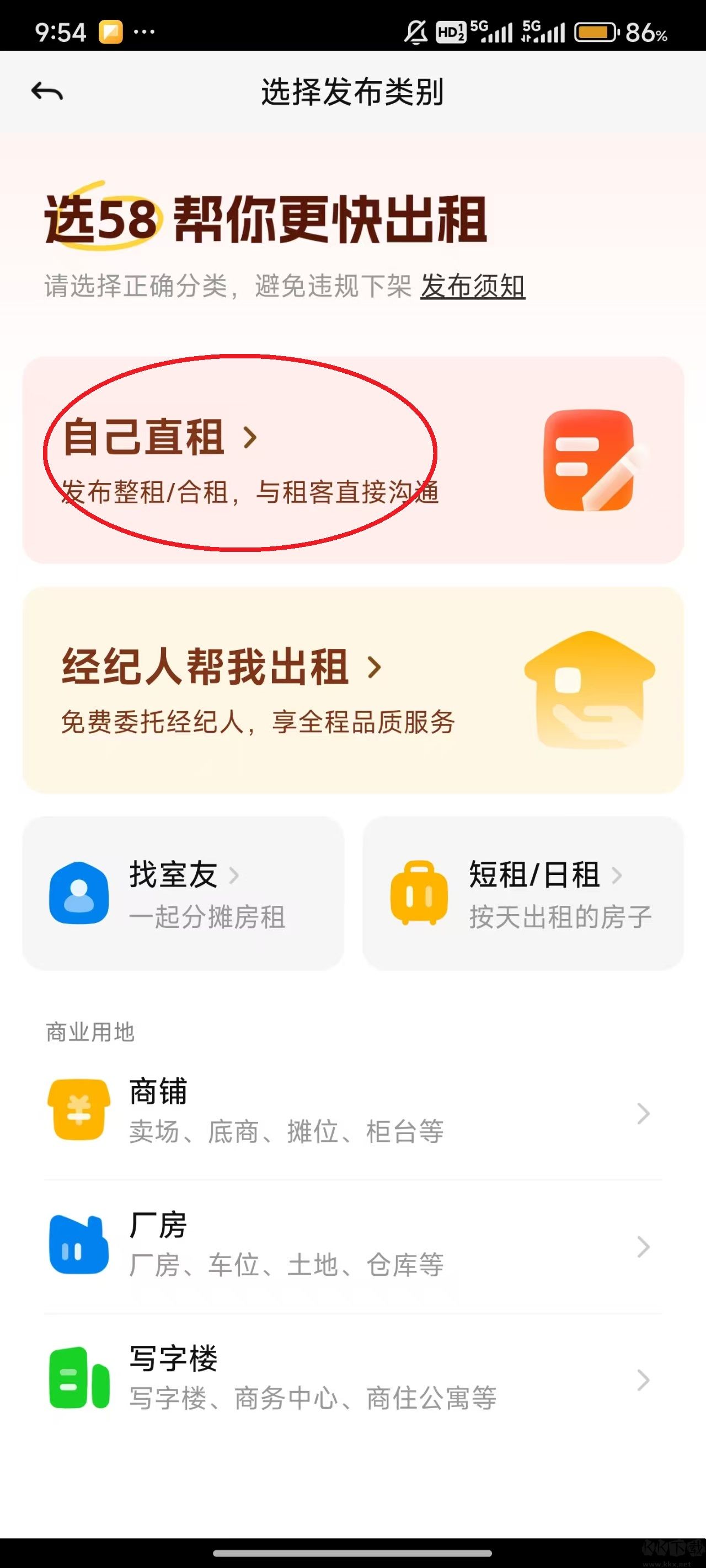 58同城app免费版
