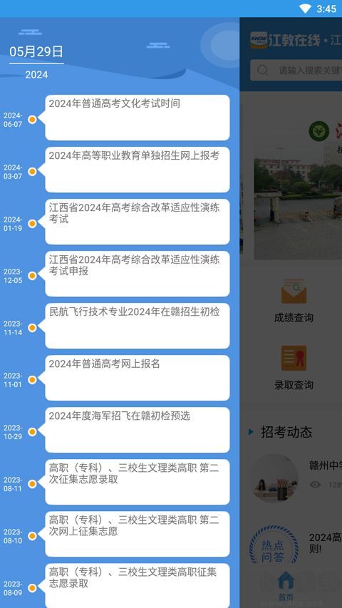 江教在线