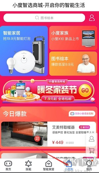 小度APP免费版