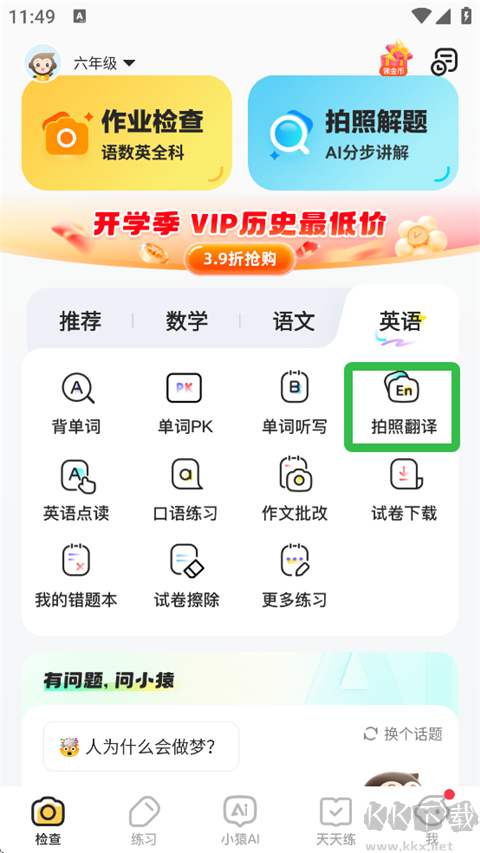 小猿AI免费版