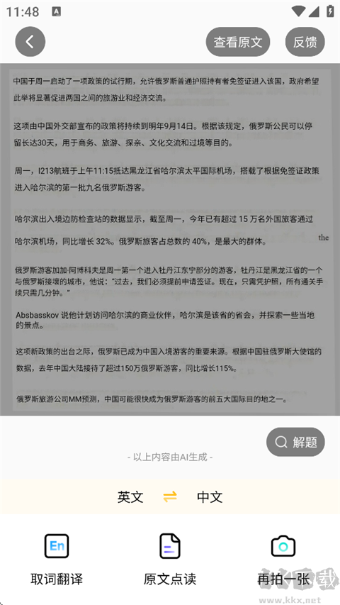 小猿AI免费版