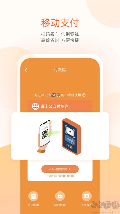 掌上公交官方版