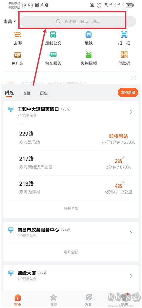 掌上公交官方版