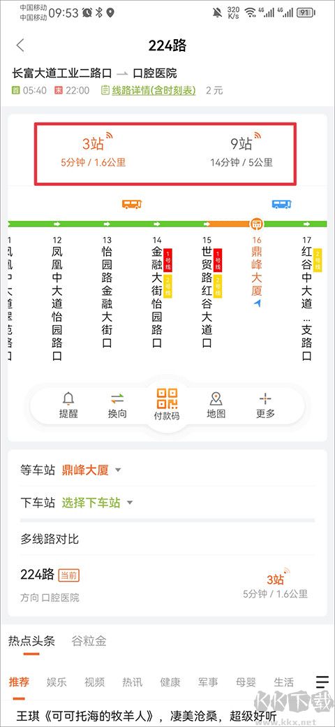 掌上公交官方版