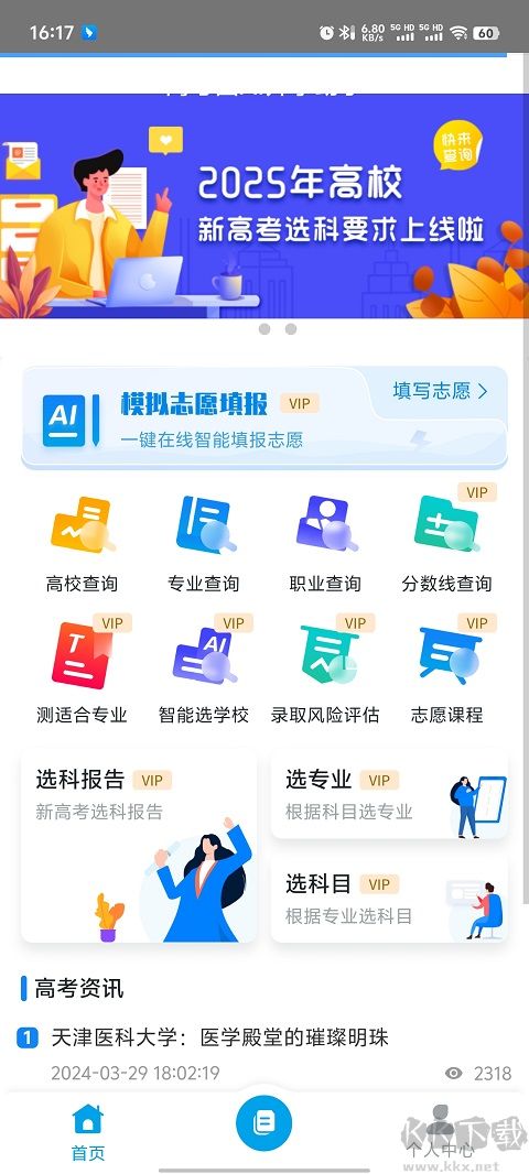 高考圈生涯