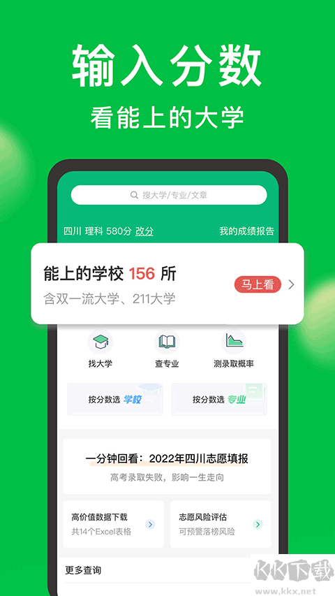 圆梦志愿