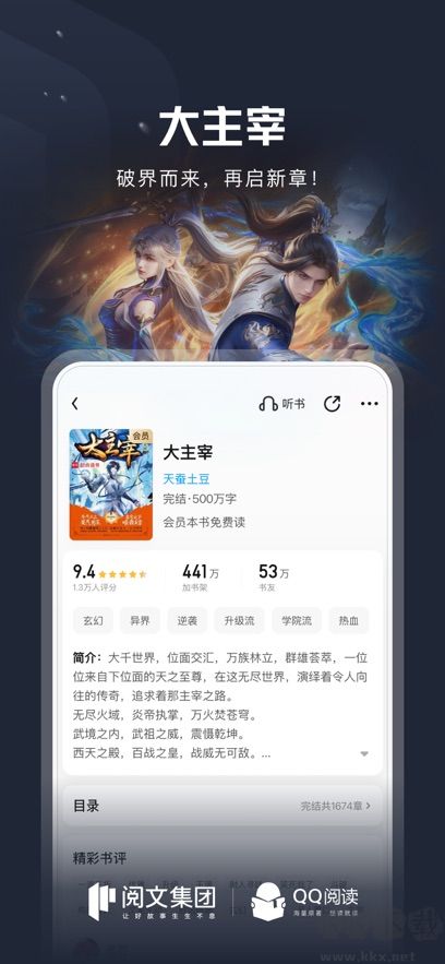 QQ阅读最新版