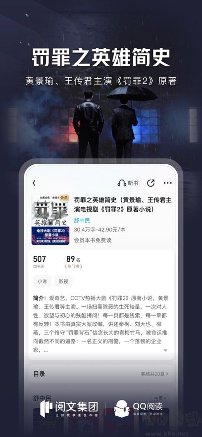 QQ阅读最新版