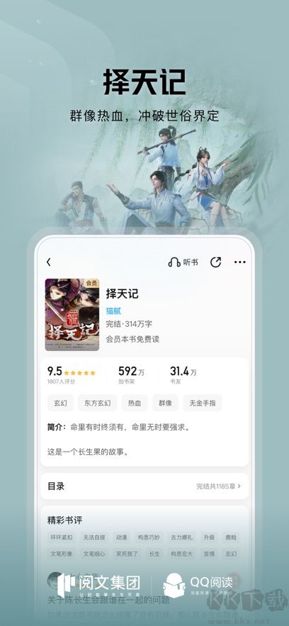 QQ阅读最新版