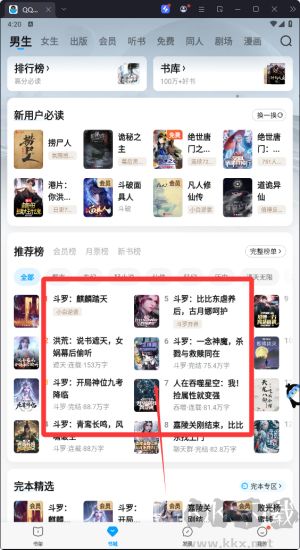 QQ阅读最新版