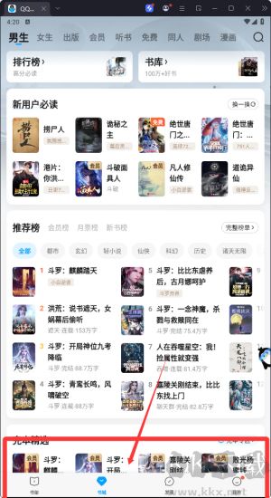 QQ阅读最新版