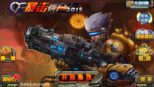 CF暴击僵尸最新版
