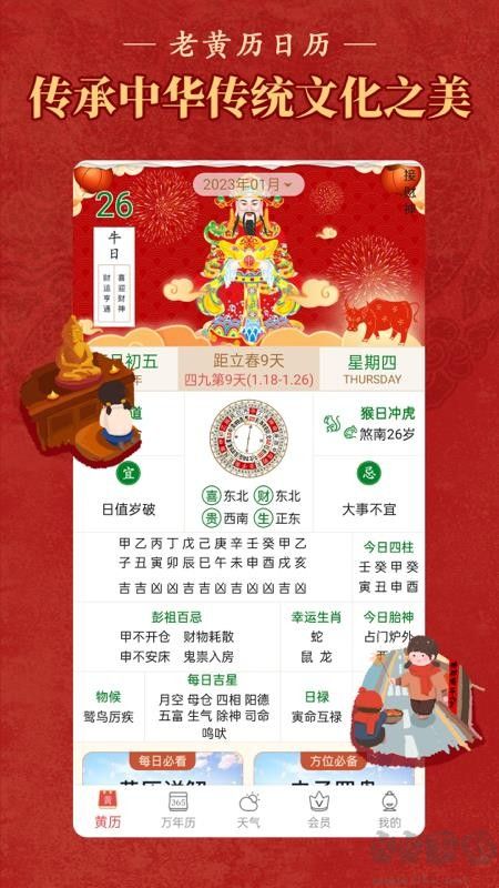 老黄历日历万年历2025