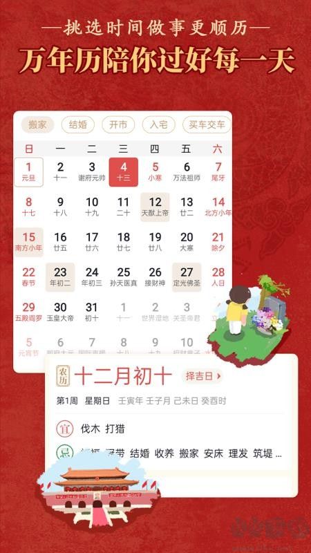 老黄历日历万年历2025