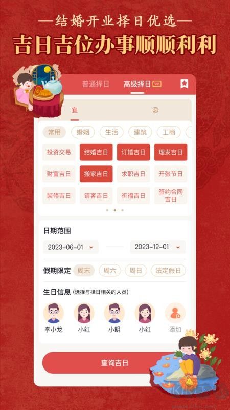 老黄历日历万年历2025