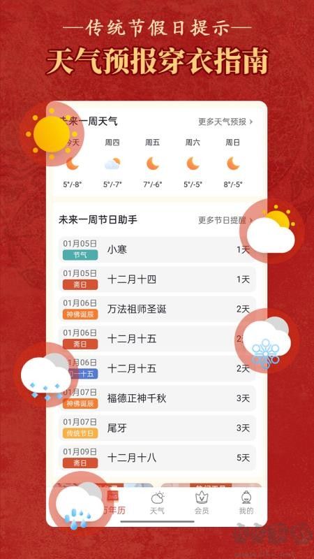 老黄历日历万年历2025