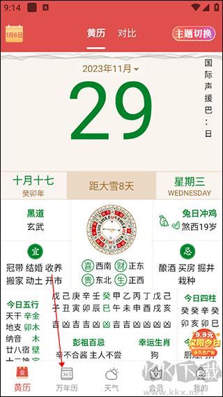 老黄历日历万年历2025