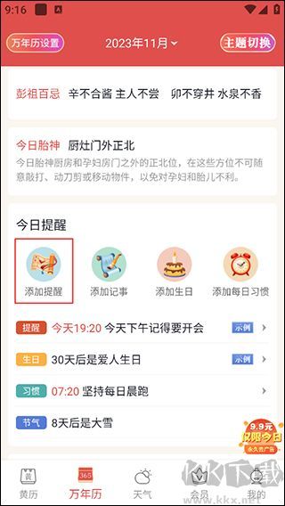 老黄历日历万年历2025