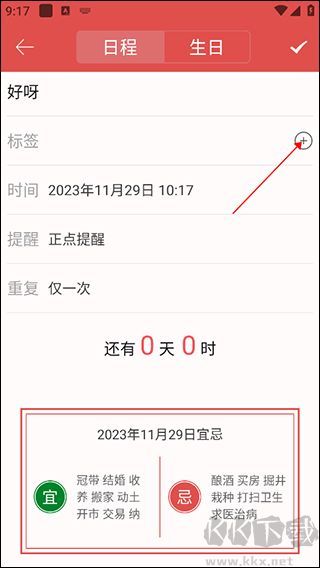老黄历日历万年历2025