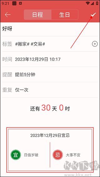 老黄历日历万年历2025