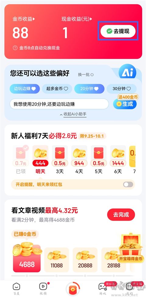 百度极速版免费版
