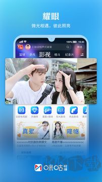 咪咕视频app手机版