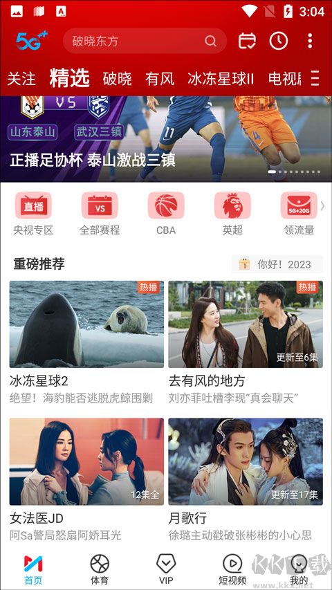 咪咕视频app手机版