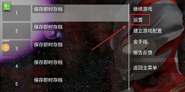 奥特曼格斗进化0内置功能菜单版