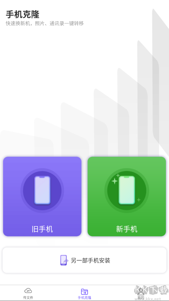 手机克隆2026最新版