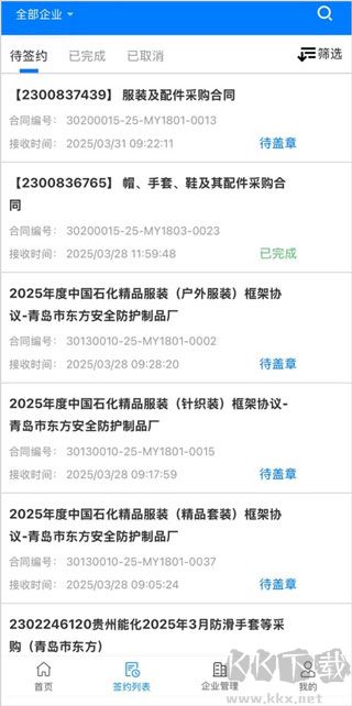 石化e签