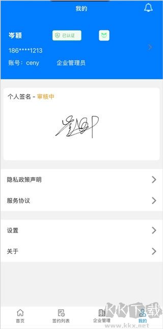 石化e签