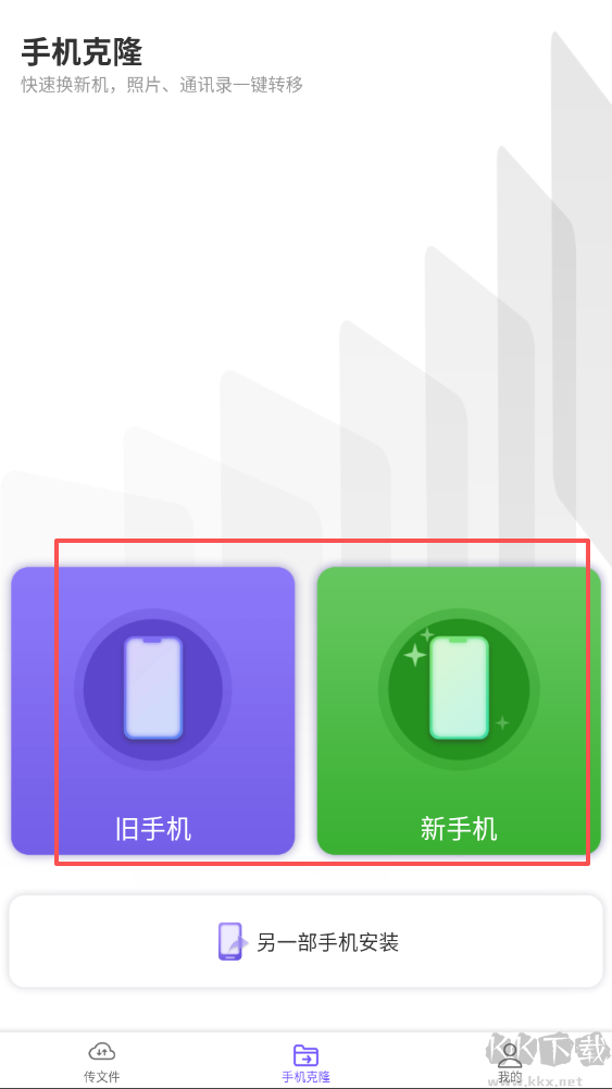 手机克隆2026最新版