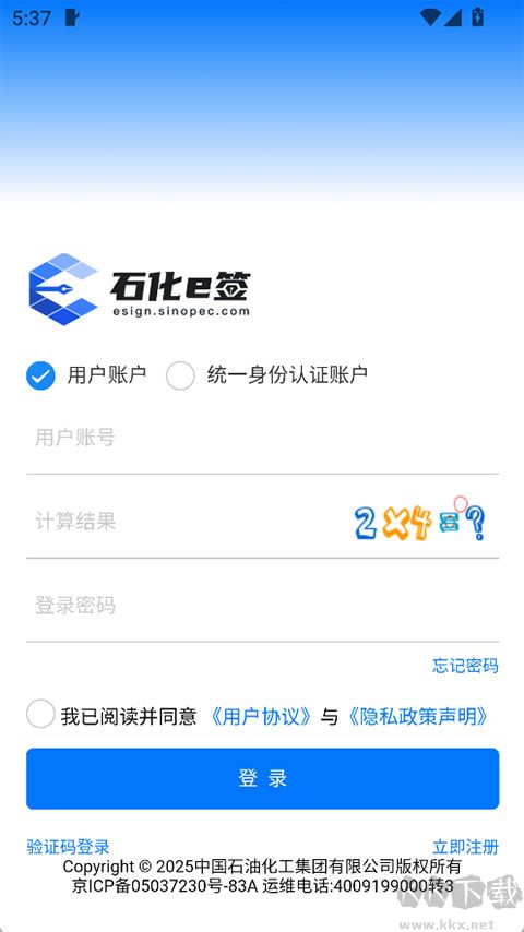 石化e签