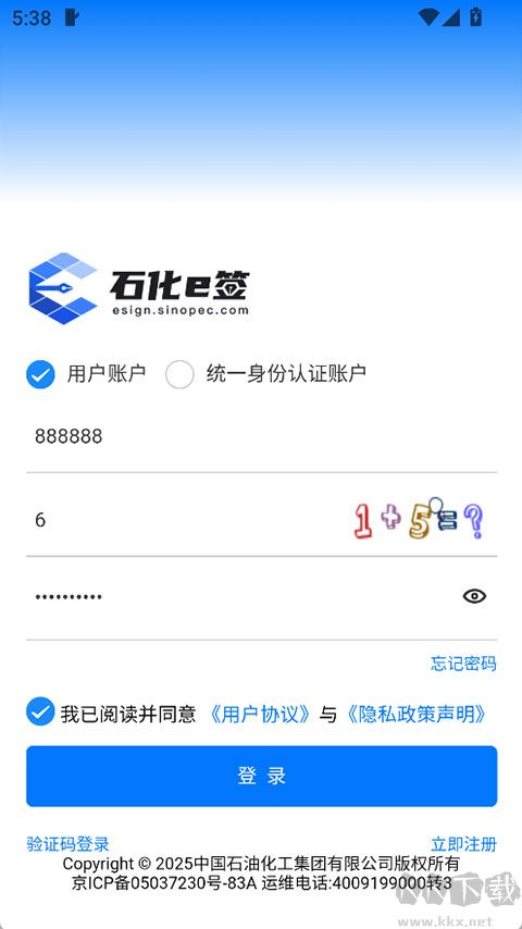 石化e签