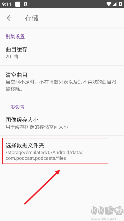 播客app最新版