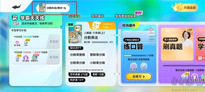 数学天天练官方版