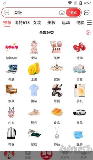 淘特app免费版