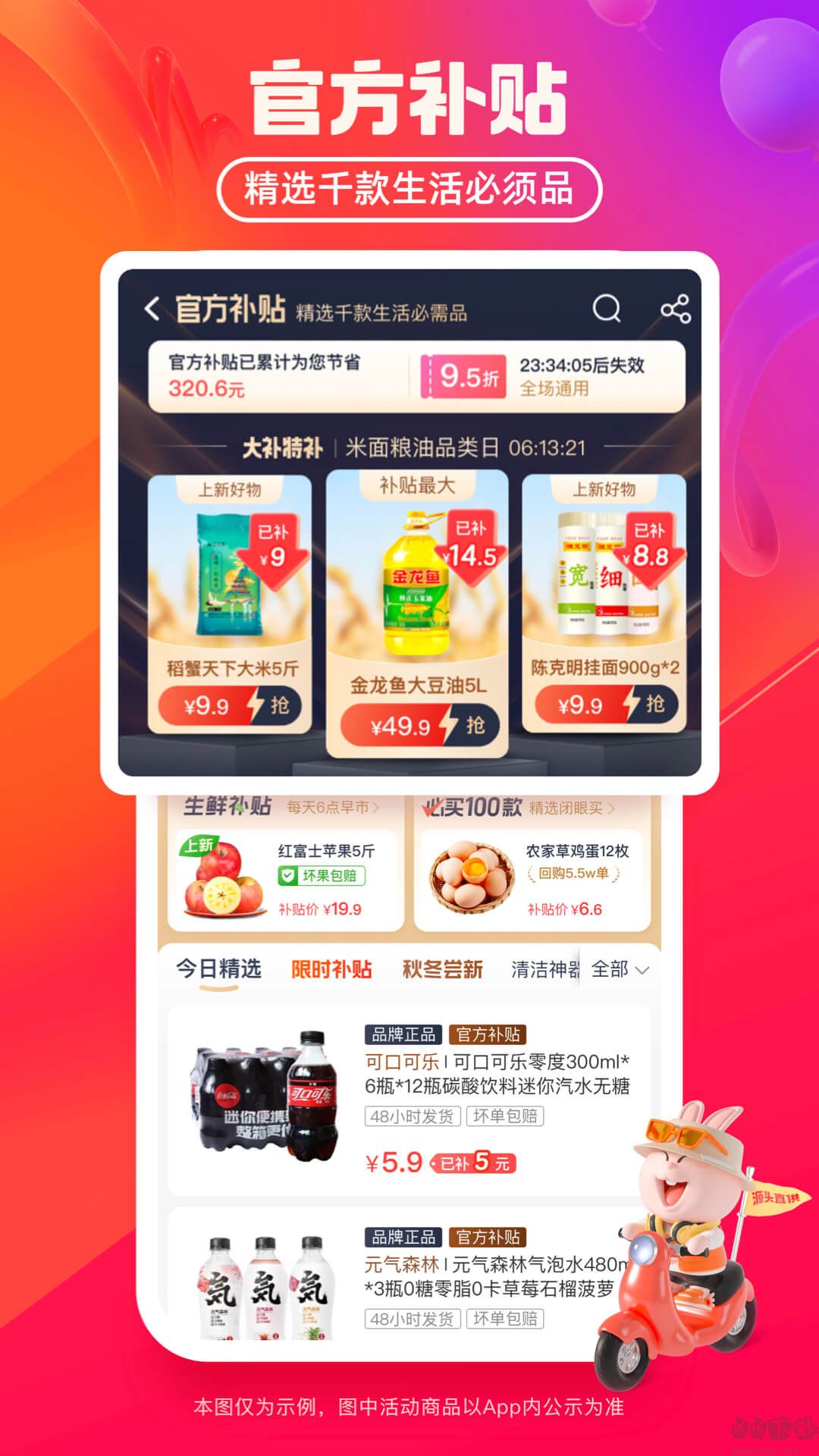 淘特app免费版