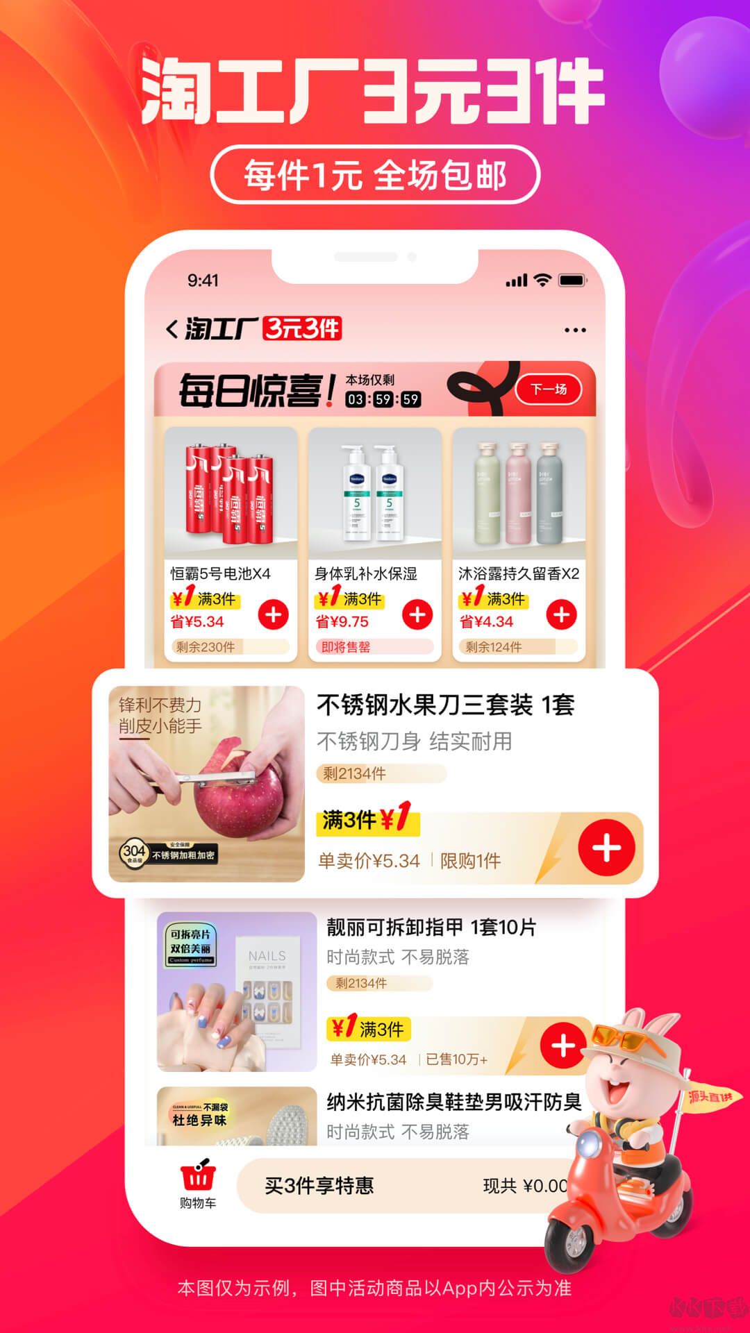 淘特app免费版