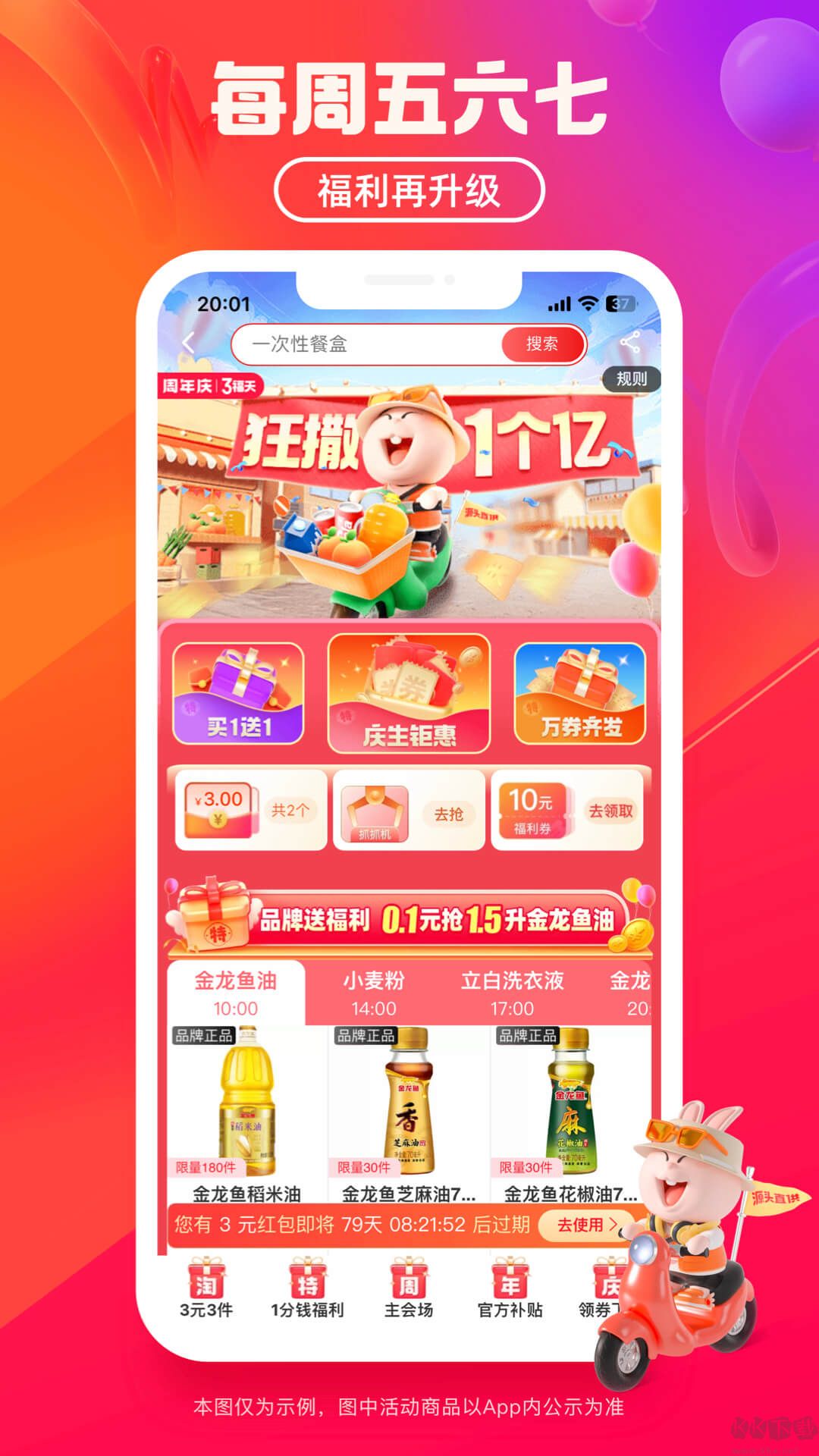 淘特app免费版
