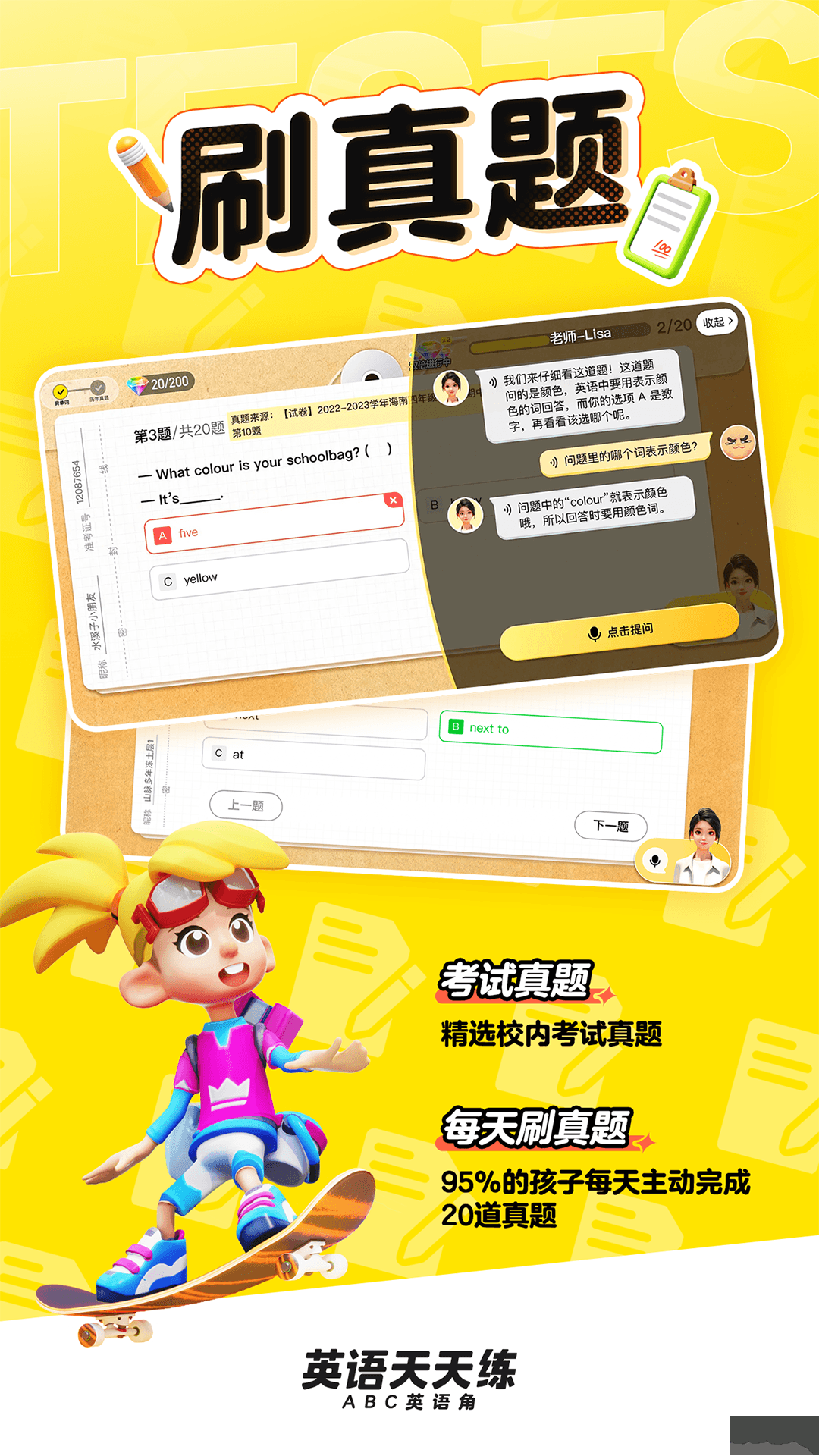 英语天天练免费版