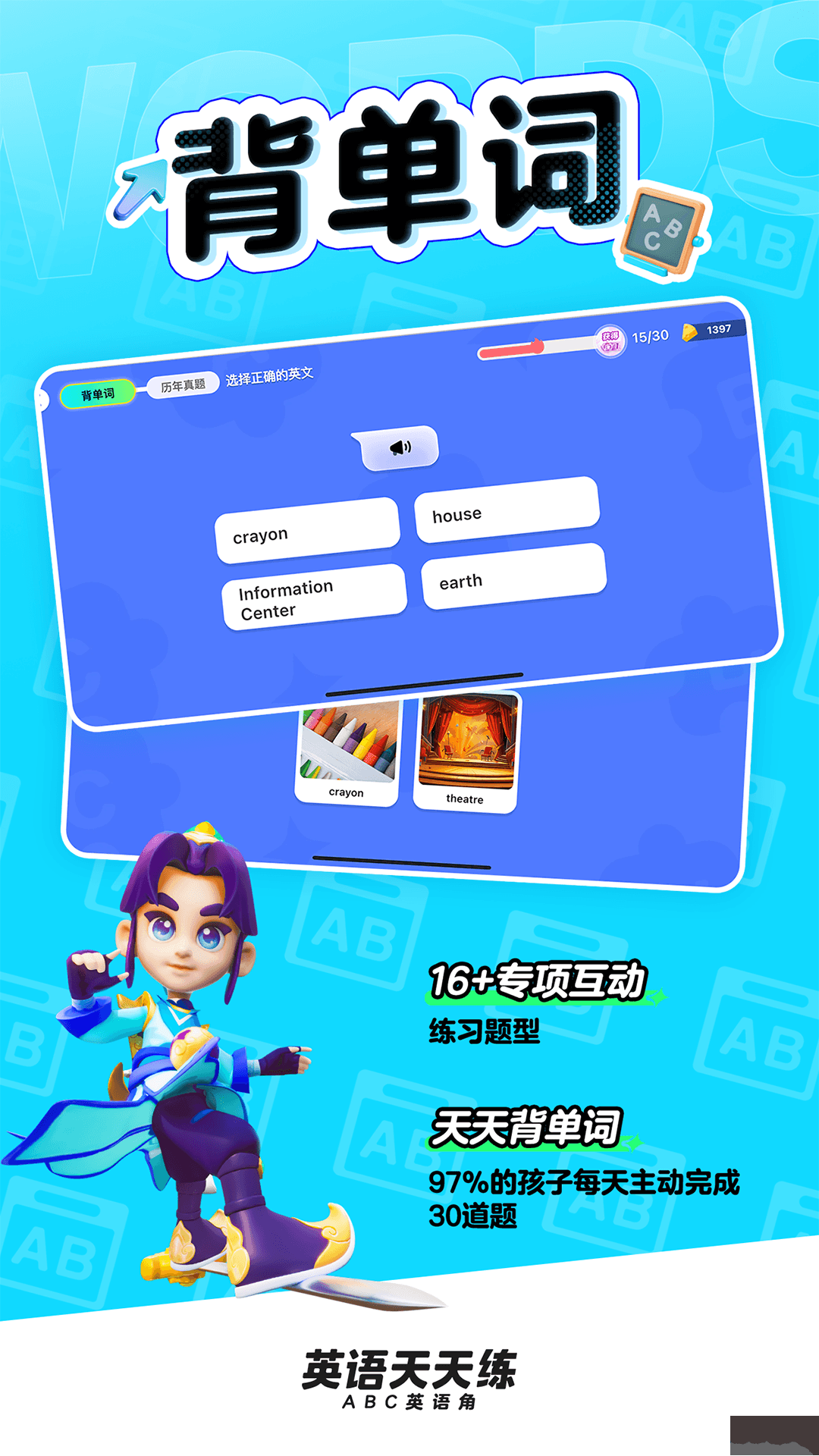 英语天天练免费版
