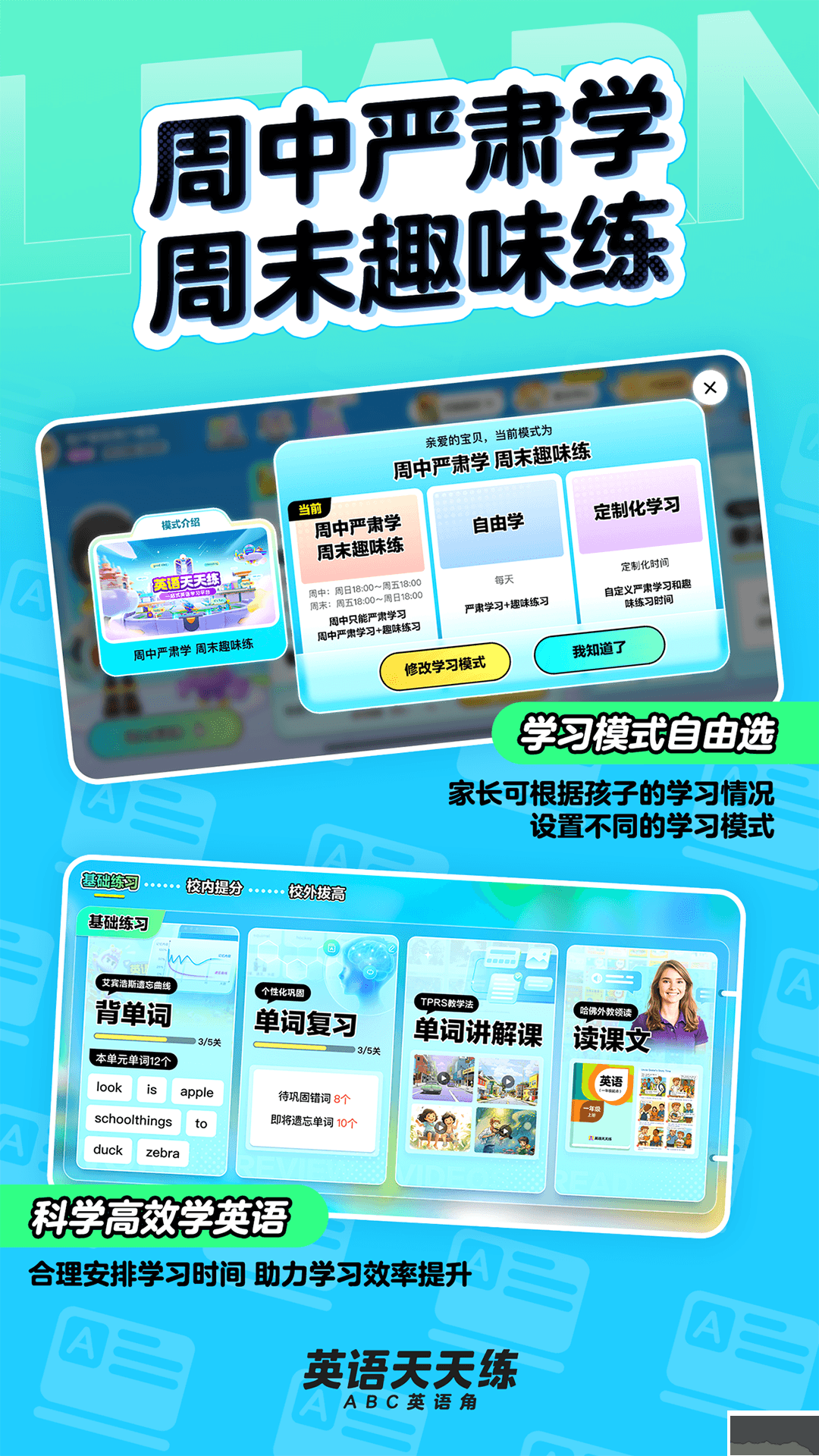 英语天天练