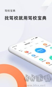 驾校宝典旧版本