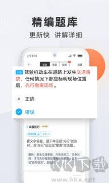 驾校宝典旧版本