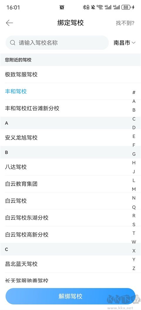 驾校宝典旧版本