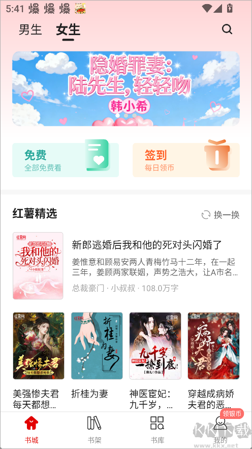 红薯阅读纯净版